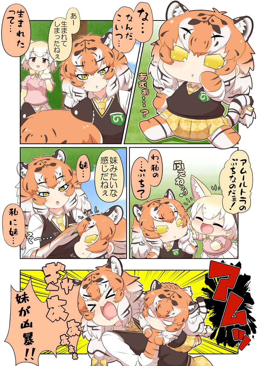 幽霊導師 けものフレンズぷち167 漫画 けものフレンズ けものフレンズぷち フェネック けものフレンズ アムールトラ けものフレンズ T Co Esiyheijyr T Co Tvtsgdfiyv Twitter