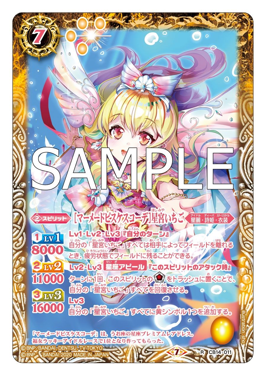 バトスピ Cb14 アイカツ マーメードピスケスコーデ 星宮いちご ミステリアスヴァルゴコーデ 神崎美月 リゾートキャンサーコーデ 夏樹みくる バトスピ かみたば村