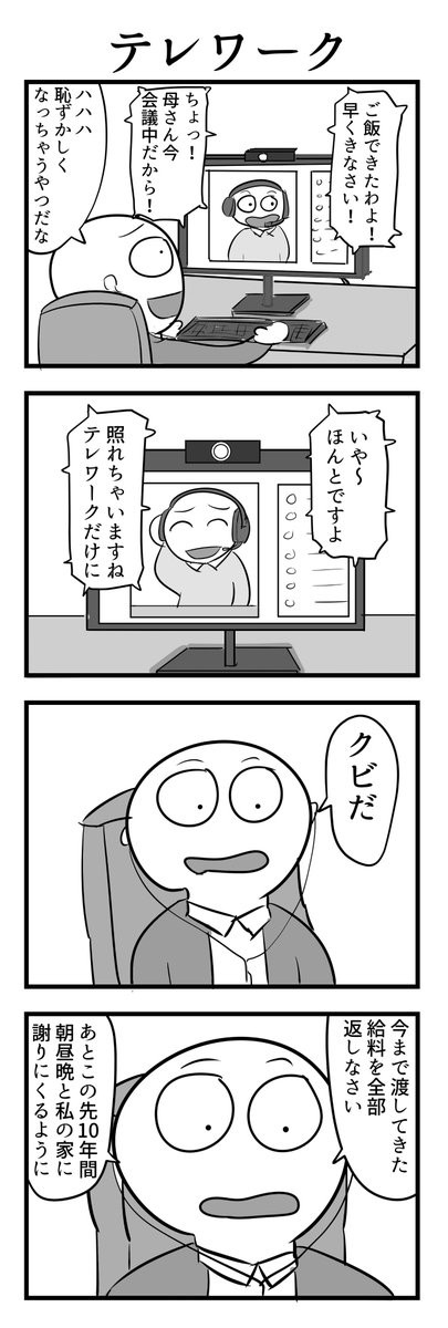 4コマ 