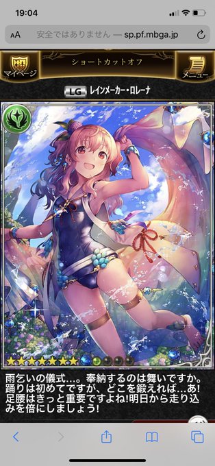 ロレーナ色々あるけどレインメーカーが一番好きかも 