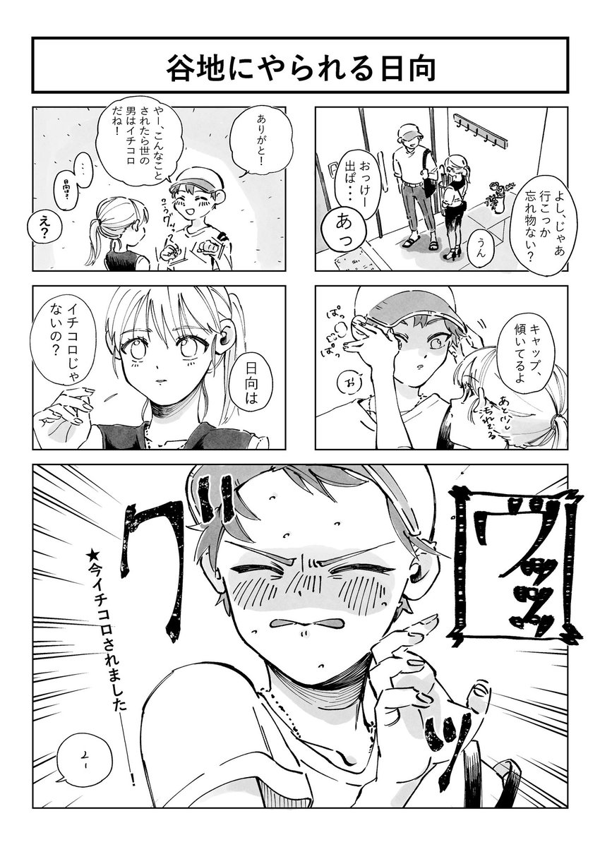 ハイキュー 5コマひなやち漫画 付き合ってるし同棲してる S子の漫画