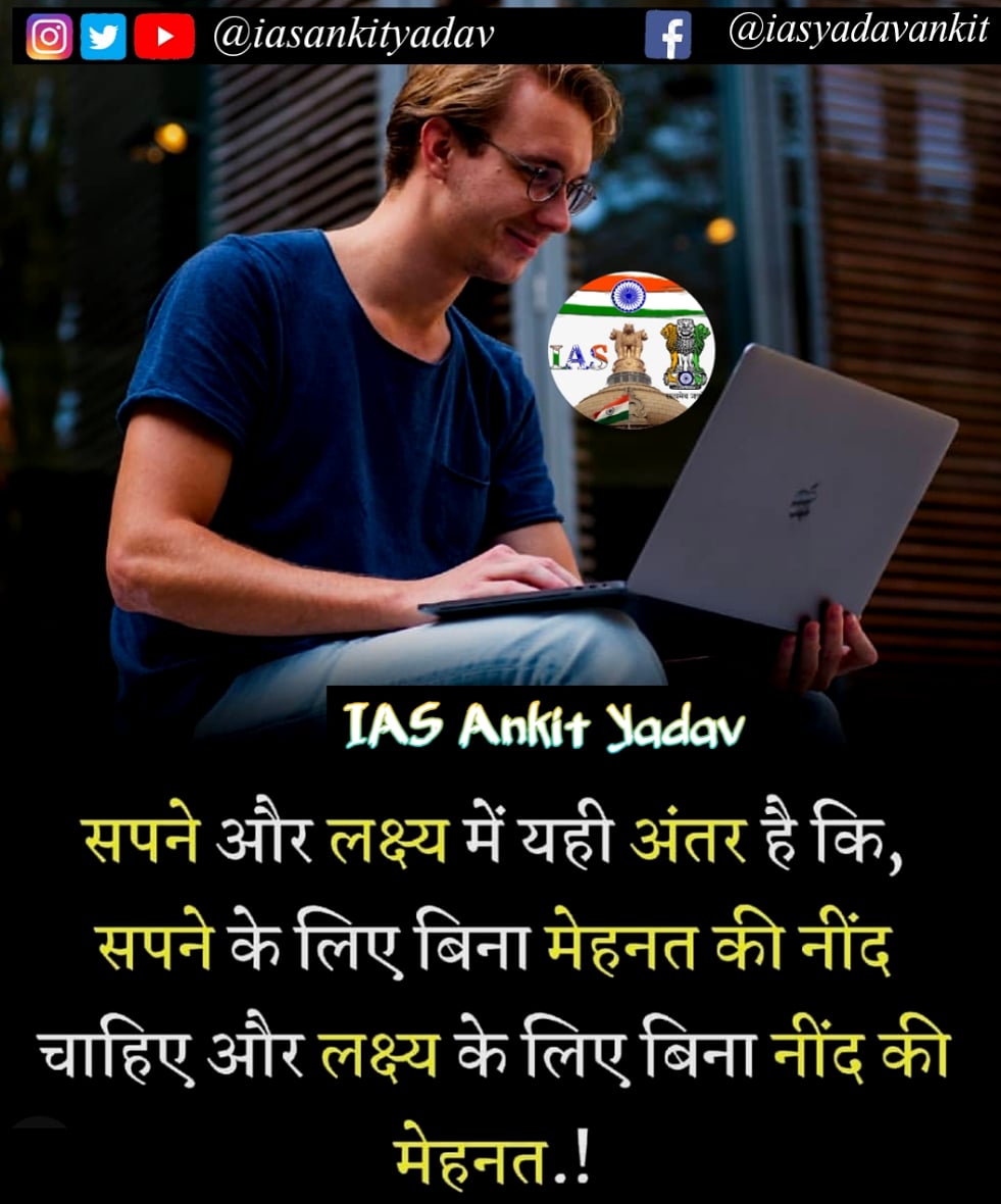 IAS Ankit Yadav on Twitter: 