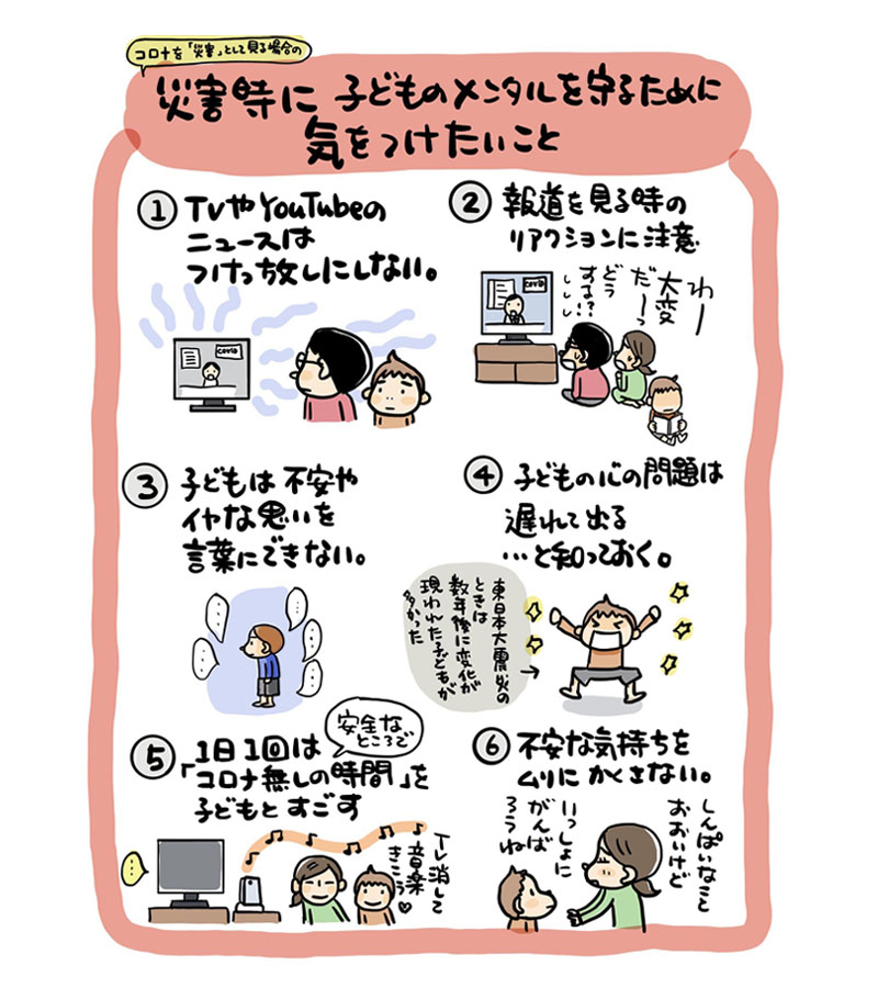 Jica Media Manga From Japan To The World Protecting Childrensmentalhealth Jica Offices Around The World Are Sharing Information On The Mentalcare Of Children In The Covid19 Pandemic Based On The