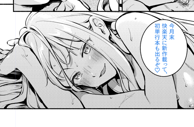 新作の原稿完成しました…単行本作業も残すところあと少し…!月末に向けていっぱい宣伝し始めるのでよろしくね… 