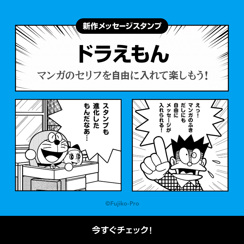 ট ইট র Lineスタンプ Significant H あなたにピッタリな メッセージスタンプ は ドラえもん 心の友よぉぉ T Co 8pcnofxfzg