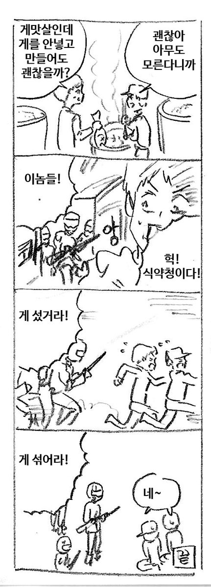 어둠의 게맛살 