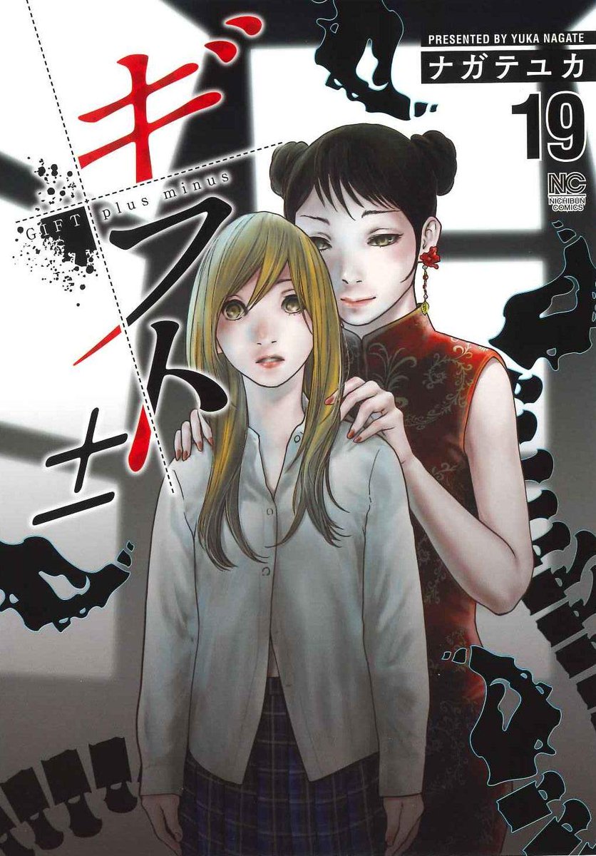 Manga Mogura Illegal Organ Harvesting Manga Gift Volume 19 By Nagate Yuka Will Be Out In Japan On July 9 Mangadotclub Is Translating It Legally Into English For Manga Mogura Illegal Organ Harvesting Manga Gift Volume 19 By Nagate Yuka Will Be Out In Japan On July 9 Mangadotclub Is Translating It Legally Into English For