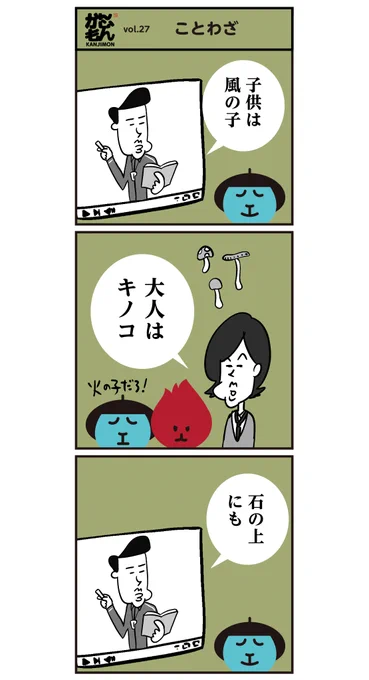 ことわざ間違い…<6コマ漫画&gt;#漢字 #漫画 #スマホ #ヤミー 