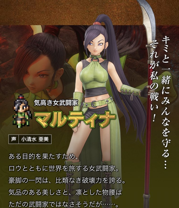勇者 スマブラ ドラクエ11 マルティナ 長いポニーテールとヘソ出しルックが特徴的な女性武道家 同盟国ユグノアの王妃にして主人公の実母であるエレノアからは娘のように可愛がられていた 16年前にユグノア城が魔物の襲撃を受けた際 主人公を託されて
