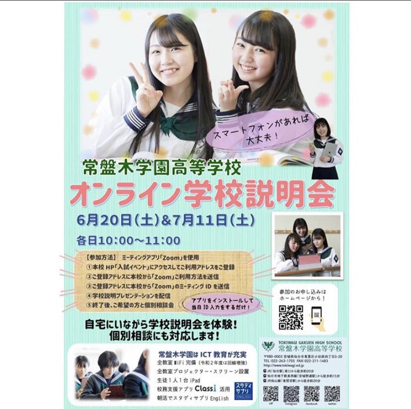 常盤木学園公式 Tokiwagigakuen Twitter