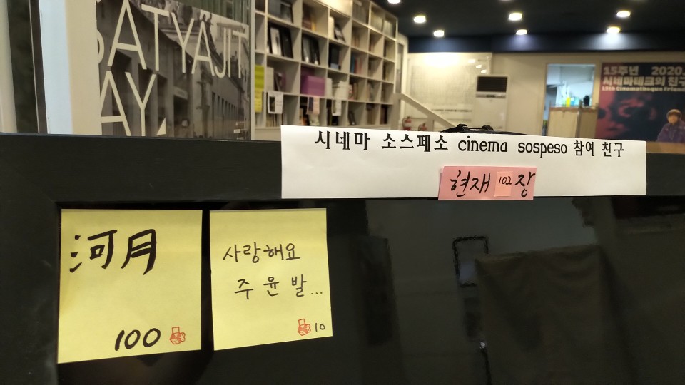 ‘시네마 소스페소’는 영화를 보고 싶지만 그러지 못하는 누군가를 위해 영화 티켓을 극장에 맡겨두는 나눔 운동입니다. 티켓을 받는 분은 아무 것도 증명할 필요가 없으며, 이 운동은 모든 관객들의 선의로 지속됩니다. 

*6월 15일 현재, 하월님과 주윤발님이 맡겨둔 102장의 티켓이 있습니다. 🍀