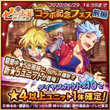 メルストで 七つの大罪コラボ が話題に メルクストーリア トレンディソーシャルゲームス メルストで 七つの大罪コラボ が話題に メルクストーリア トレンディソーシャルゲームス