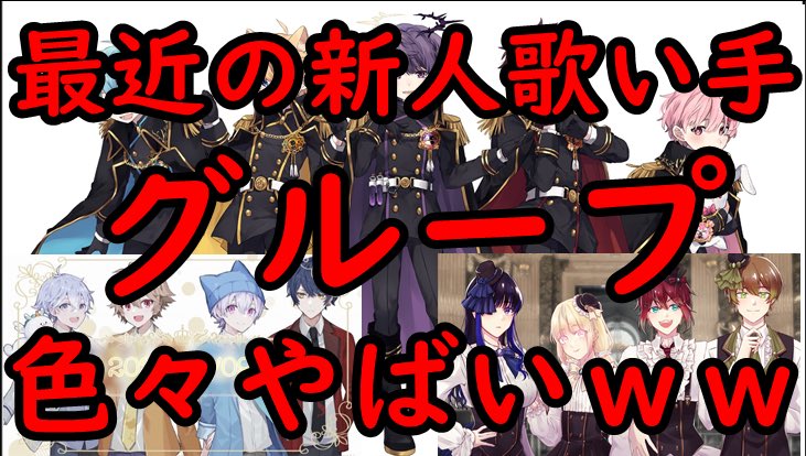ポケカメン 最強の人 歌い手 最近の新人歌い手グループが色々やばいwwwww 動画 T Co Nspmf403qb 拡散希望 ポケカメン 最強の人 歌い手 最近の新人歌い手グループが色々やばいwwwww 動画 T Co Nspmf403qb 拡散希望