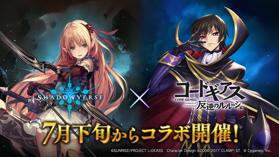 コードギアスプロジェクト アプリゲーム Shadowverse とのコラボ が決定しました イベントの詳細は後日発表予定 年7月下旬からのコラボの開催をお楽しみに Sun コウジロウ Geassp シャドウバース