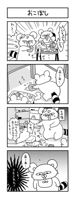 ぽこたろー育児漫画まとめ㉝

#育児漫画 #漫画 #子育て #0歳 #思ってたんと違う育児 #一歳 #4コマ漫画 #ぽこたろー育児漫画 
