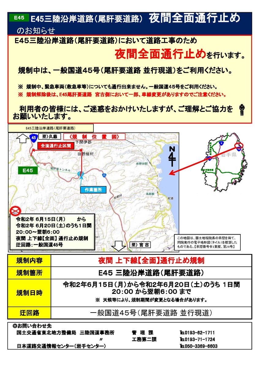 三陸自動車道 規制に関する今 現在 リアルタイム情報 ナウティス