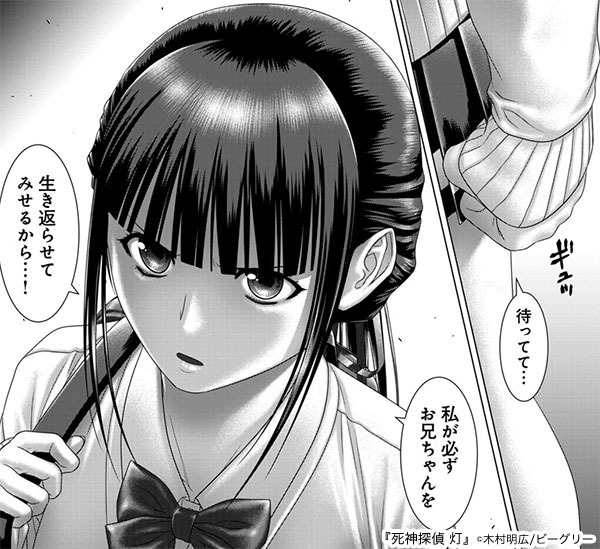 まんが王国編集部 A Twitteren 続話更新 オリジナル作品 死神探偵 灯 木村明広 女子高生の灯は兄と同化した死神と ある目的を果たすため様々な事件解決に挑む 死神から与えられた特殊な能力と天性の推理力を駆使して難解な事件に立ち向かう灯の目的 まんが王国編集部 A Twitteren 続話更新 オリジナル作品 死神探偵 灯 木村明広 女子高生の灯は兄と同化した死神と ある目的を果たすため様々な事件解決に挑む 死神から与えられた特殊な能力と天性の推理力を駆使して難解な事件に立ち向かう灯の目的