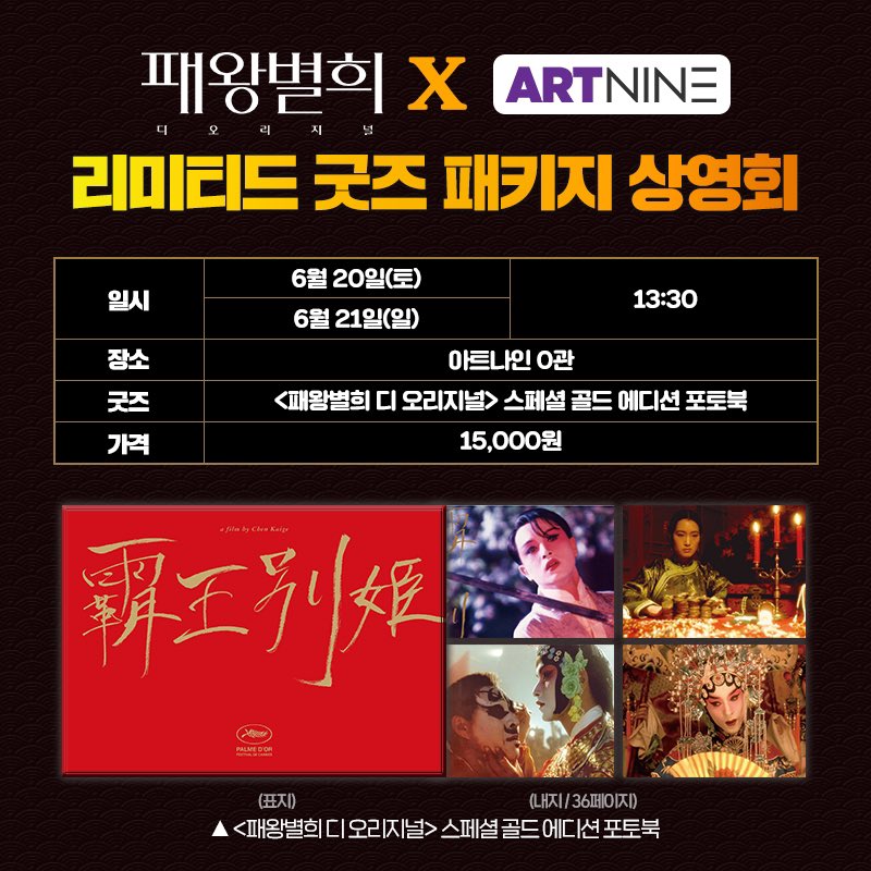 ✨사랑과 운명, 우희의 파란만장한 삶 모든 순간이 예술이 되는 <패왕별희 디 오리지널> ⠀ 6/20(토)& 6/21(일)💫 이틀동안 <#패왕별희디오리지널>...