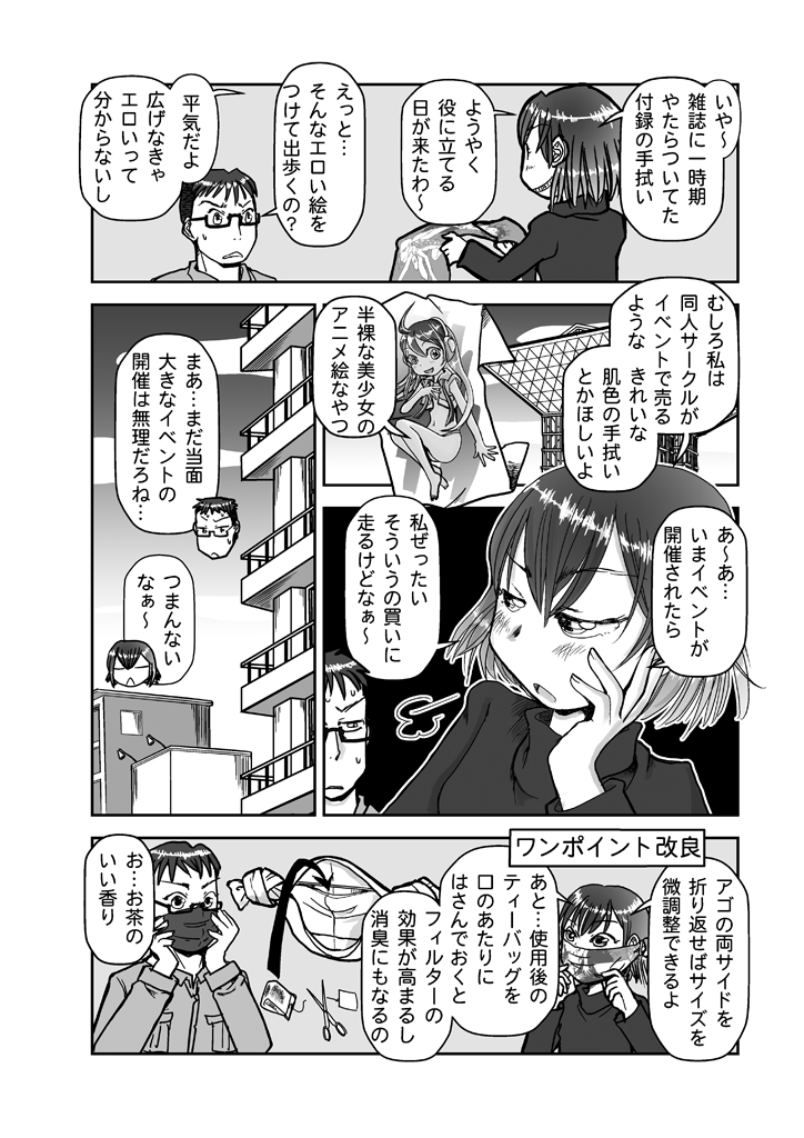 「手ぬぐいで作れるマスク」などを紹介する日常会話マンガ(?)を描きました。
#ウィズコロナ #同人作家 #夫婦 