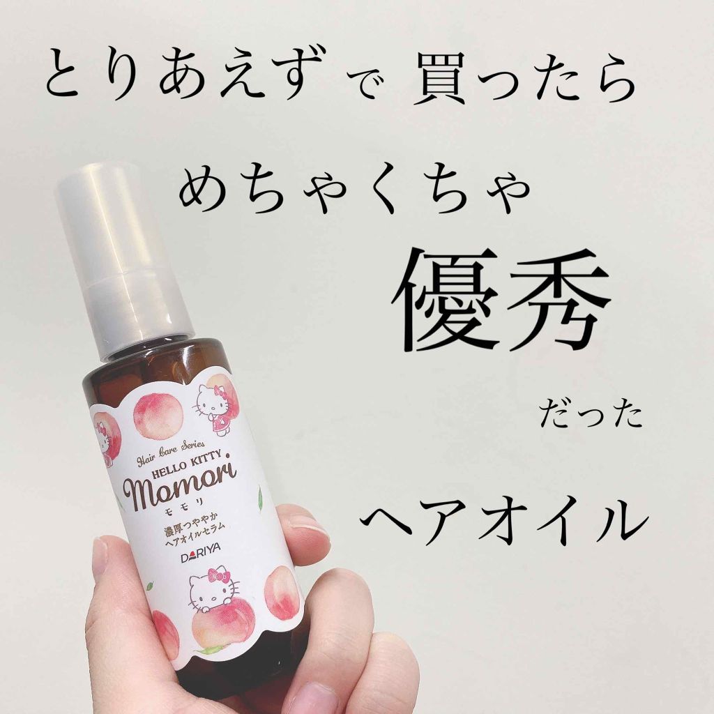 Lips リップス モモリ ヘアオイルセラム 洗い流さないヘアトリートメント 安い市販のシャンプー トリートメントを使用したあとに使うと仕上がりがぜんっぜん違う 髪がちゅるちゅるでまとまりがよい しっとりした艶のある髪に ゆま