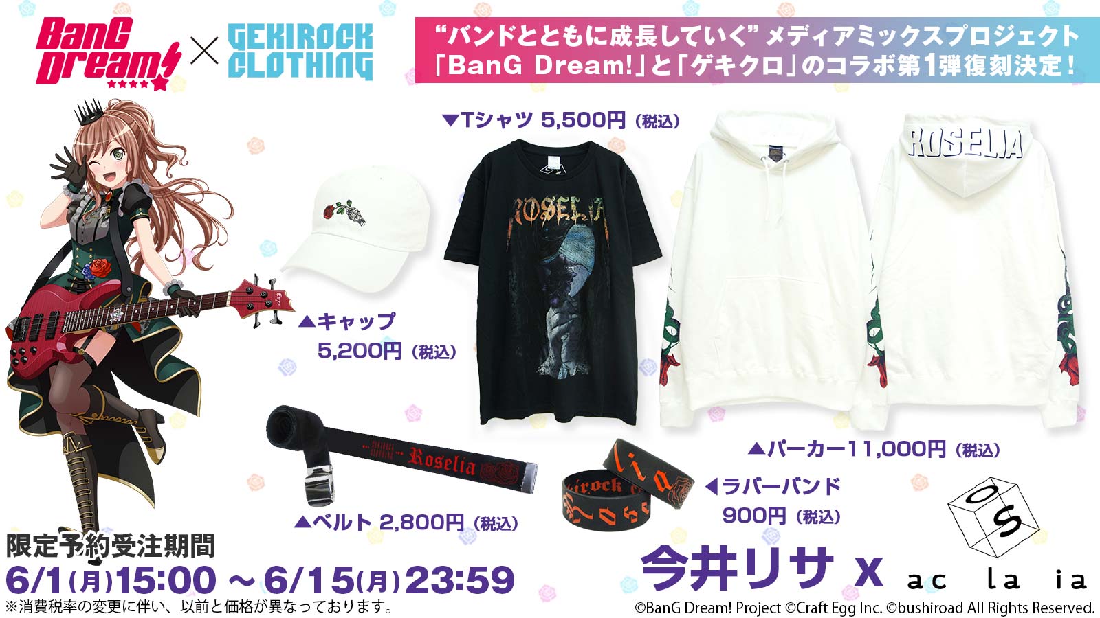 Roselia ロゼリア 今井リサ ゲキクロ