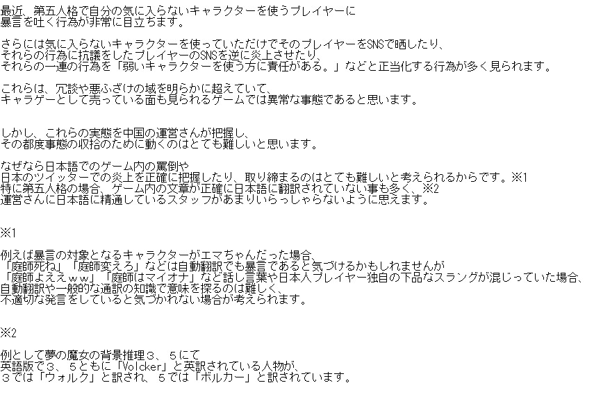 第五人格のマイナーキャラ叩きを考えるアカウント On Twitter 第五人格 拡散希望 最近の 第五人格で自分の気に入らないキャラクターを使うプレイヤーに対して暴言を吐く行為に対して嫌な思いをされている方へのお願いです 私なりに打開策を考えてみました 上手く