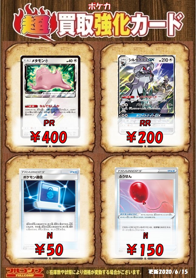 フルコンプ吉祥寺店 ポケカ 買取 6 15更新 クロバットv Sr Rr 2500 1800 ボスの指令 Hr Sr R 2600 1700 ムゲンダイナv Promo Rr 650 350 ムゲンダイナvmax Promo Rrr 1800 350 クイックボール Ur U 40 300 回収ネット Ur U 1500 400 Etc 買取価格