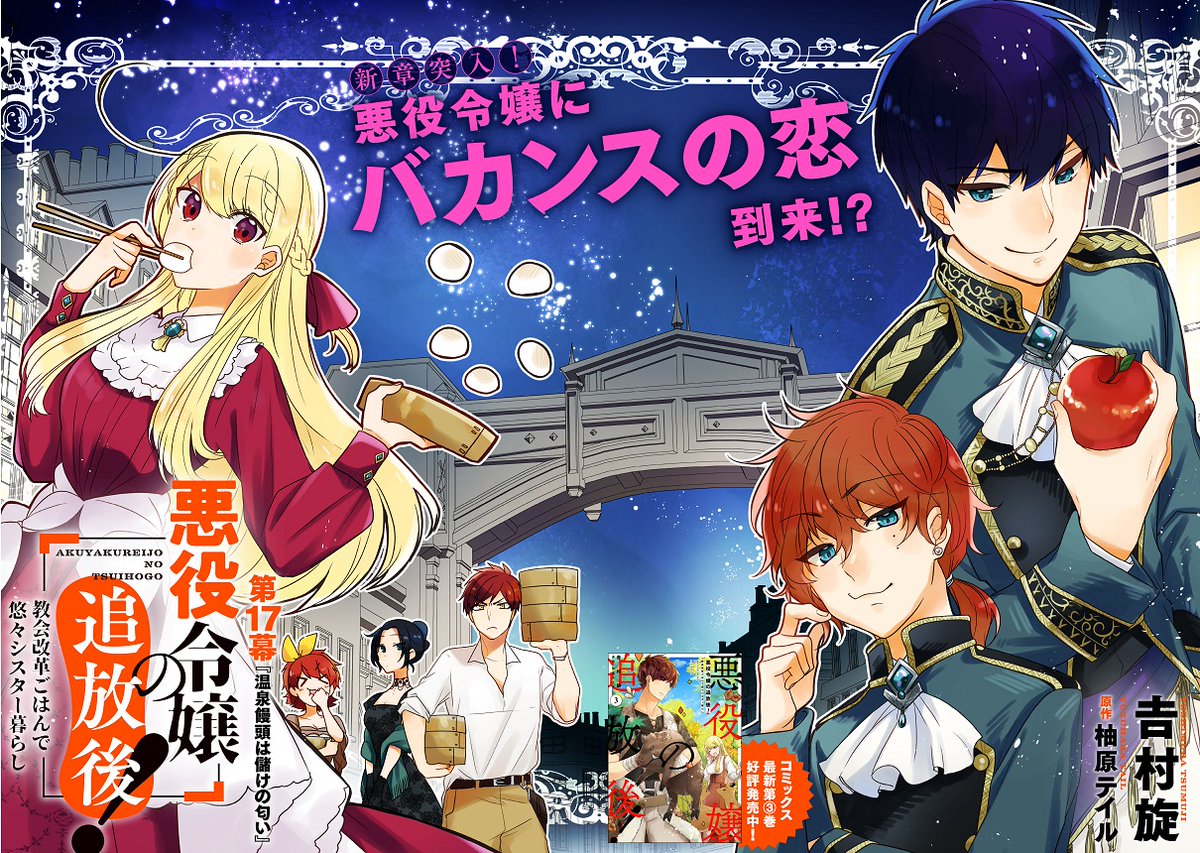 本日「悪役令嬢の追放後! 」第17幕更新です! 新章新王子で楽しい温泉街ライフのはじまりはじまり…! https://t.co/UNTuQwWSP1 #ComicWalker 