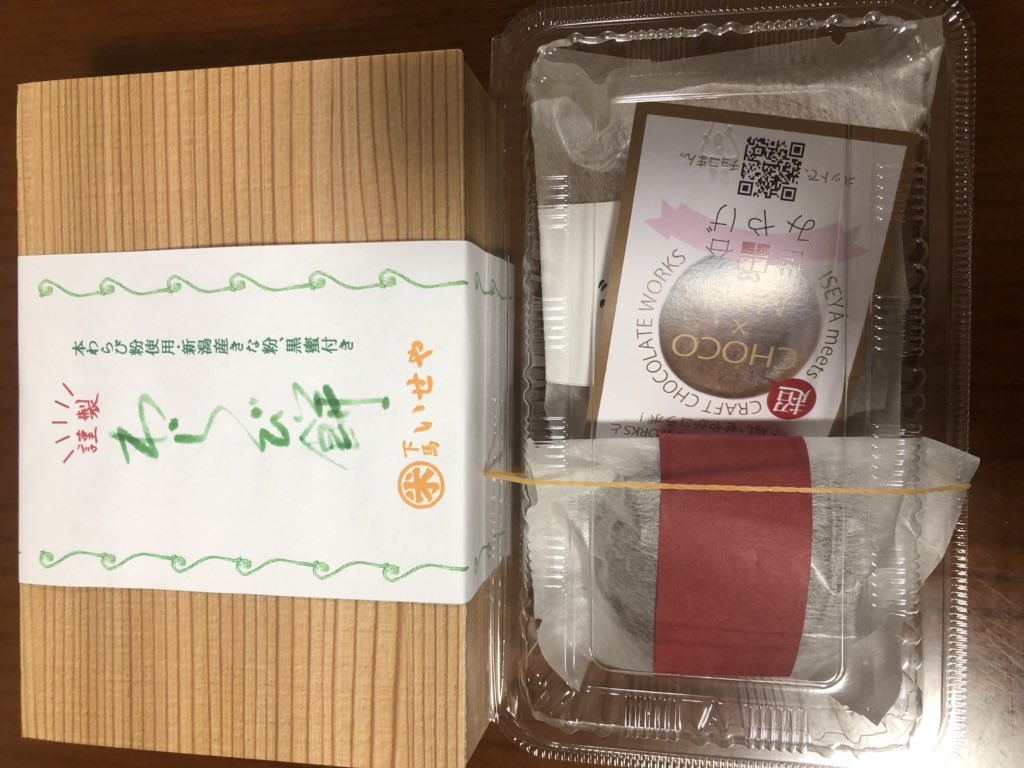 duck335's tweet photo. 昨日雨の合間をぬって、下馬いせやに。やっぱりわらび餅は買った当日食すに限る。学大界隈は自転車でちょっと行くといろんなものが食べられるよね。#学大エール飯  #祐天寺　#下馬いせや　#わらび餅 https://t.co/3wHBi5ii68