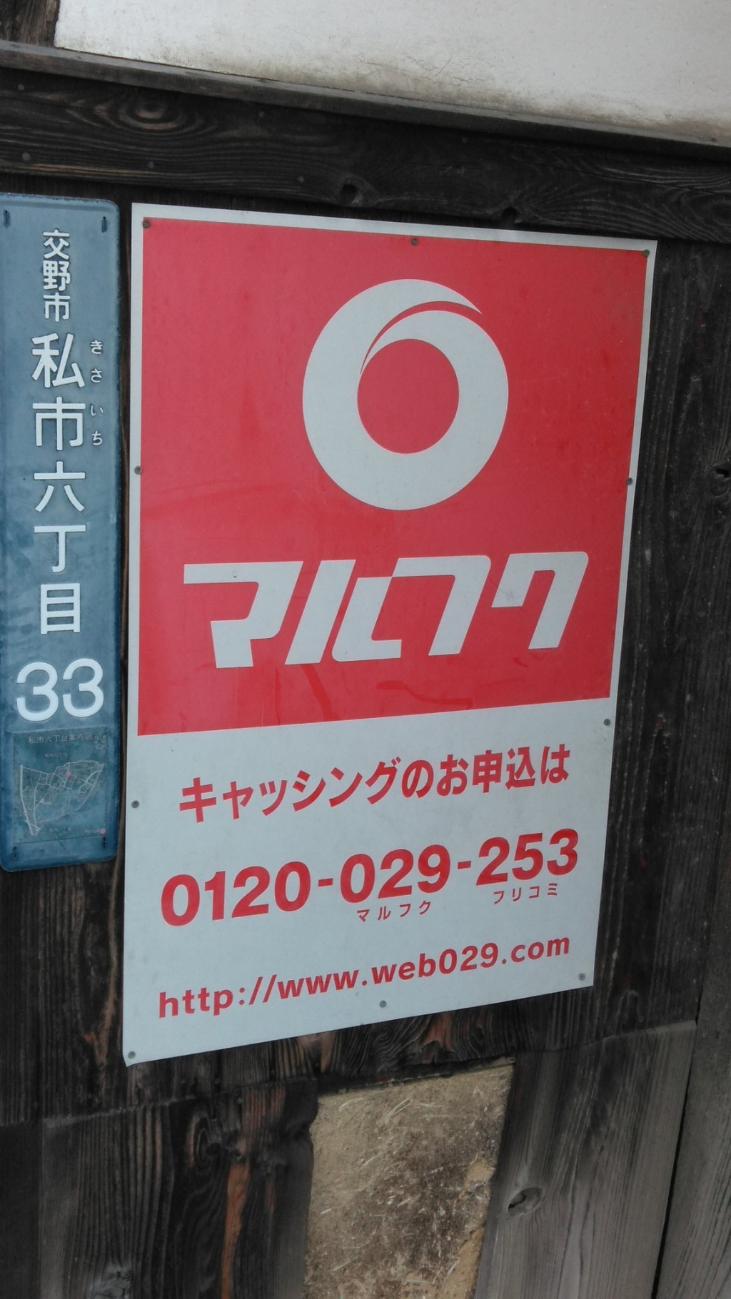 電話の金融マルフクbot【非公式】 в X: „マルフク看板 [No.1268