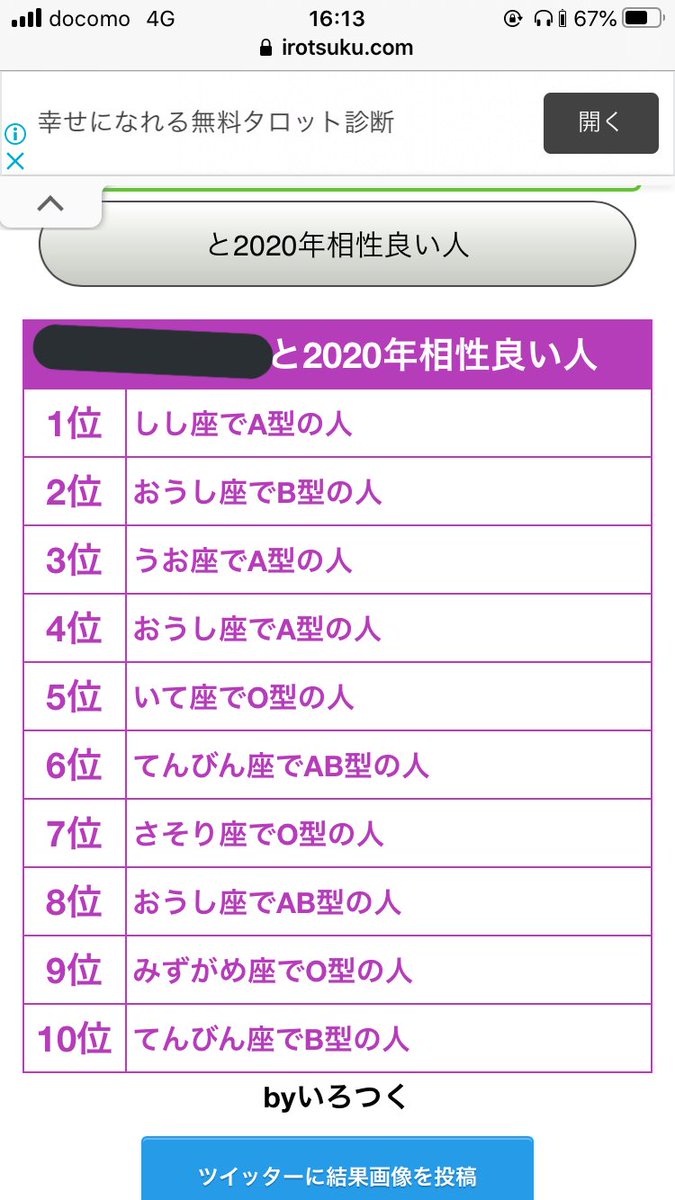 いい 相性 2020 人 ランキング 年