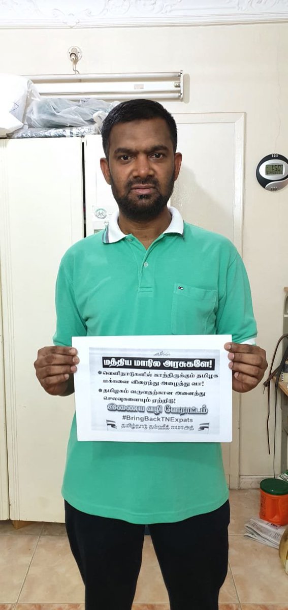 MagboolKhanSA's tweet photo. #BringBackTNExpats #TNTJOnlineProtest #TNTJWithTNExpacts #TNTJ_இணையவழி_போராட்டம் https://t.co/MBl8EoHolq