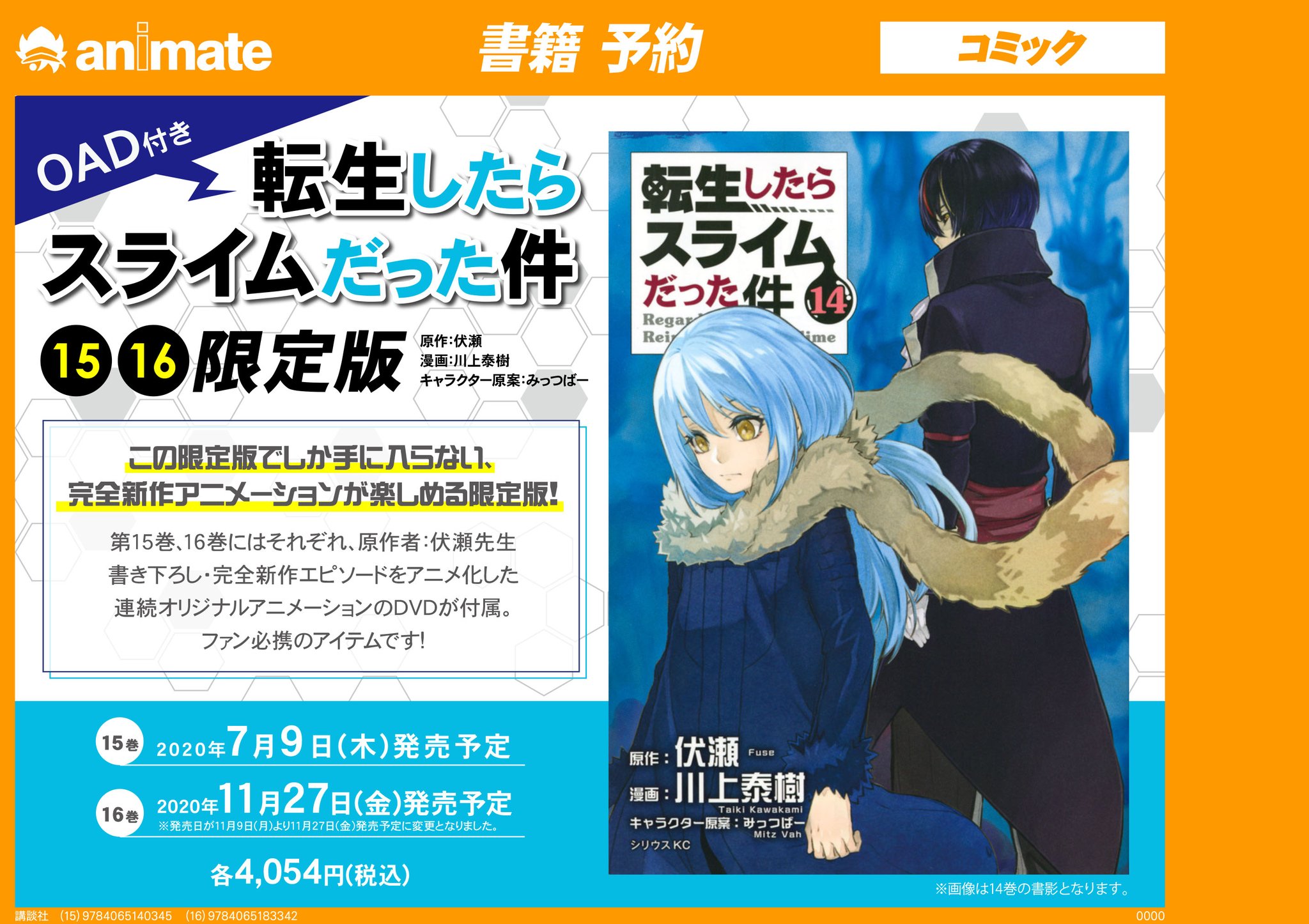 アニメイト町田 Twitterren 書籍予約情報 転生したらスライムだった件 15 16巻 限定版 がご予約受付中 完全新作アニメーションが封入された 限定版 マチよ 転スラ Tensura アニ町書籍予約 オンラインでの購入も店舗引取 可 15巻 T Co アニメイト町田 Twitterren 書籍予約情報 転生したらスライムだった件 15 16巻 限定版 がご予約受付中 完全新作アニメーションが封入された 限定版 マチよ 転スラ Tensura アニ町書籍予約 オンラインでの購入も店舗引取 可 15巻 T Co