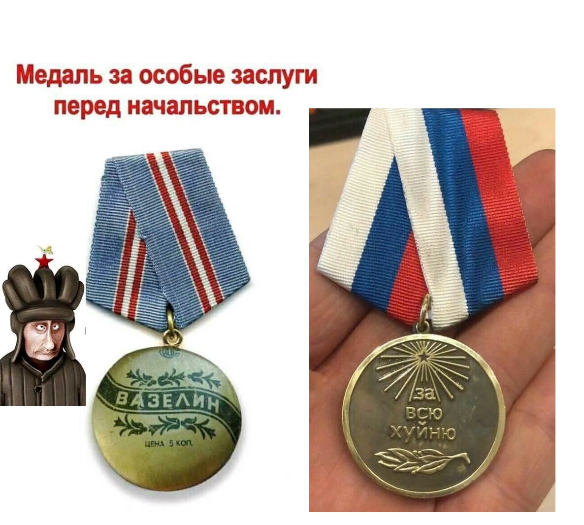 Медаль перед начальством