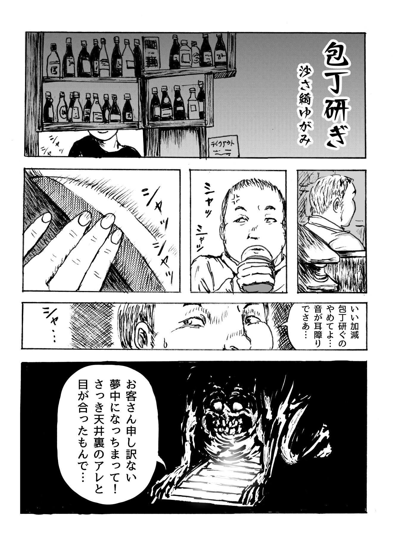 沙さ綺ゆがみ Auf Twitter 1ページマンガ 包丁研ぎ