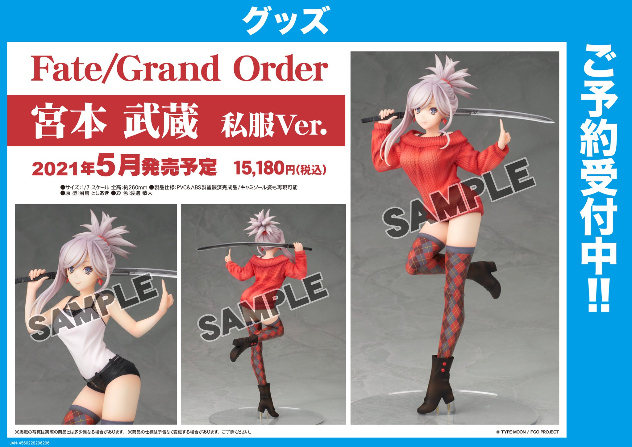 宮本 武蔵 私服Ver. | ALTER