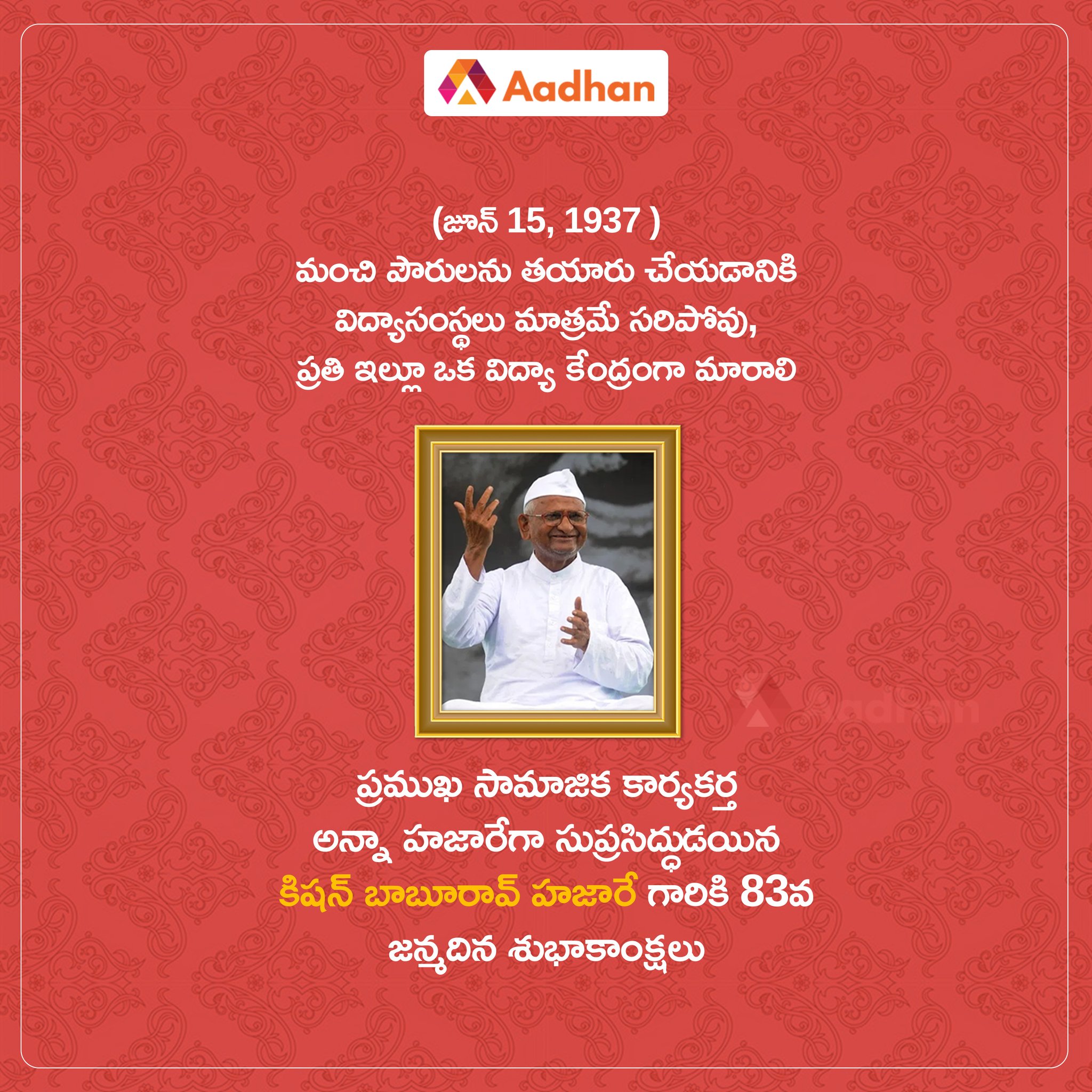 Wishing our beloved Anna Hazare ji a Very Happy Birthday.  