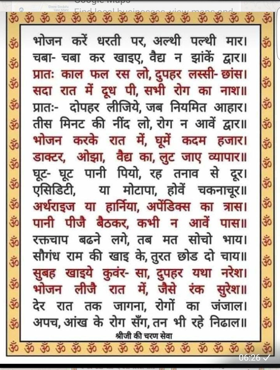 RKSinghSPRO's tweet photo. प्राचीन भारतीय औषधि दोहावली, जिसने हमारे पूर्वजों को स्वस्थ रखा और हममे से बहुत इसे जानते व मानते होंगे। आज भी यह कारगर है तो हम क्यों  नही अपनाते। #AncientIndianAyurved #IndianHealthTips https://t.co/IjOFnswRyW