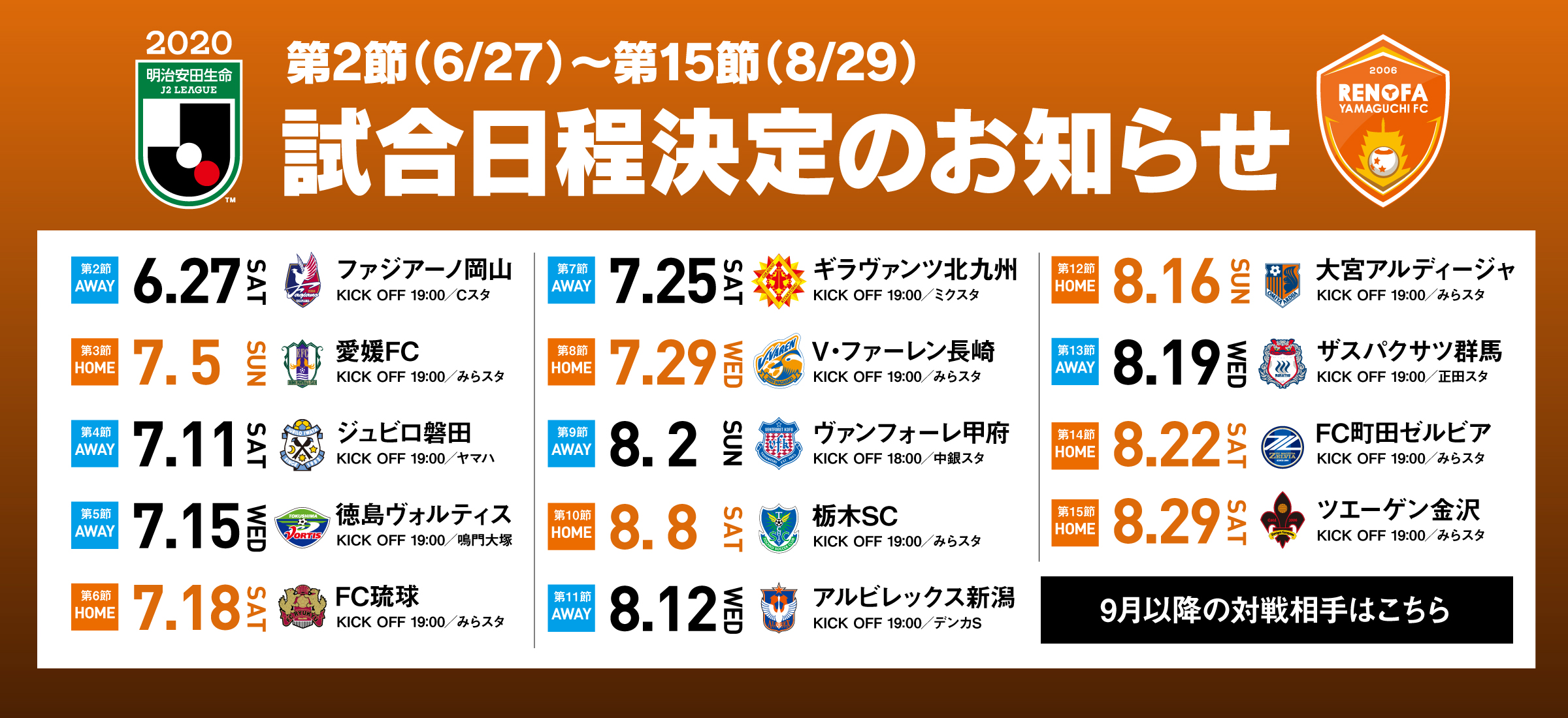 レノファ山口ｆｃ ２０２０明治安田生命ｊ２リーグ 日程について T Co Fqvxlmua Renofa レノファ T Co Ys9jslyo3s Twitter