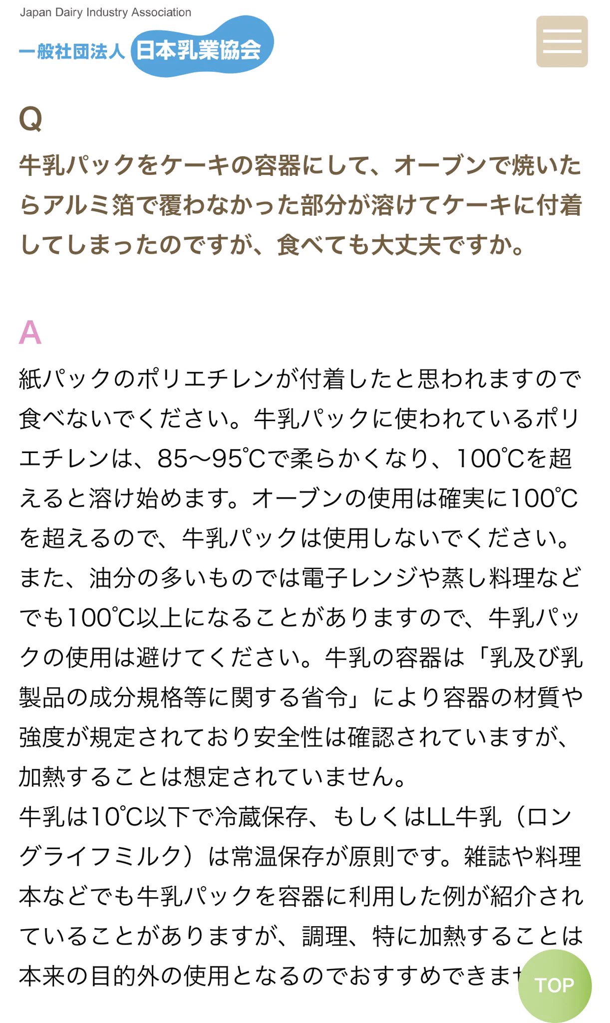 @lemon___hh 牛乳パックの加熱はやめた方がいいみたいですね 