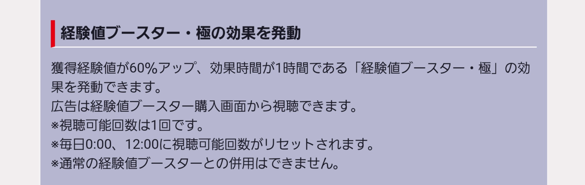 ブレソルお知らせbot ハジメ ブレソル 広告視聴機能に関して 経験値ブースター 極の 効果を発動について 獲得経験値60 アップ 効果時間が１時間である効果を 発動できます 広告は経験値ブースター購入画面から 視聴できます 視聴可能回数は各回１回です