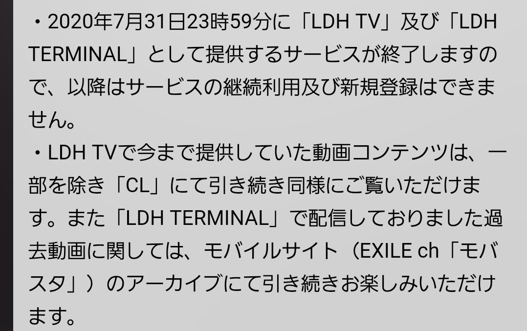 kazumako_love17's tweet image. LDHTVについて、これを見る限り解約しなくて大丈夫そう？
間違ってたらごめんなさい🙏
#LDHTV #解約