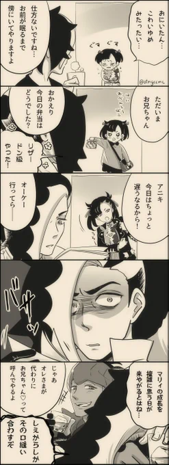 初めてアニキと呼ばれた日。

マリィちゃんはお兄ちゃん呼びしてた頃もあったんだろうかとかアニキ呼びになった瞬間のネズさんの心境は如何だったものかっていうスパイク兄妹らくがき。 
