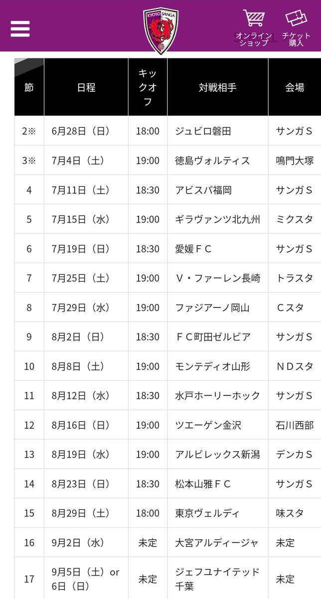 Tasking13 飛行機変更せな ２０２０明治安田生命ｊ２リーグ 試合日程のお知らせ 京都 サンガf C オフィシャルサイト T Co Zluswejvks Sanga 京都サンガ