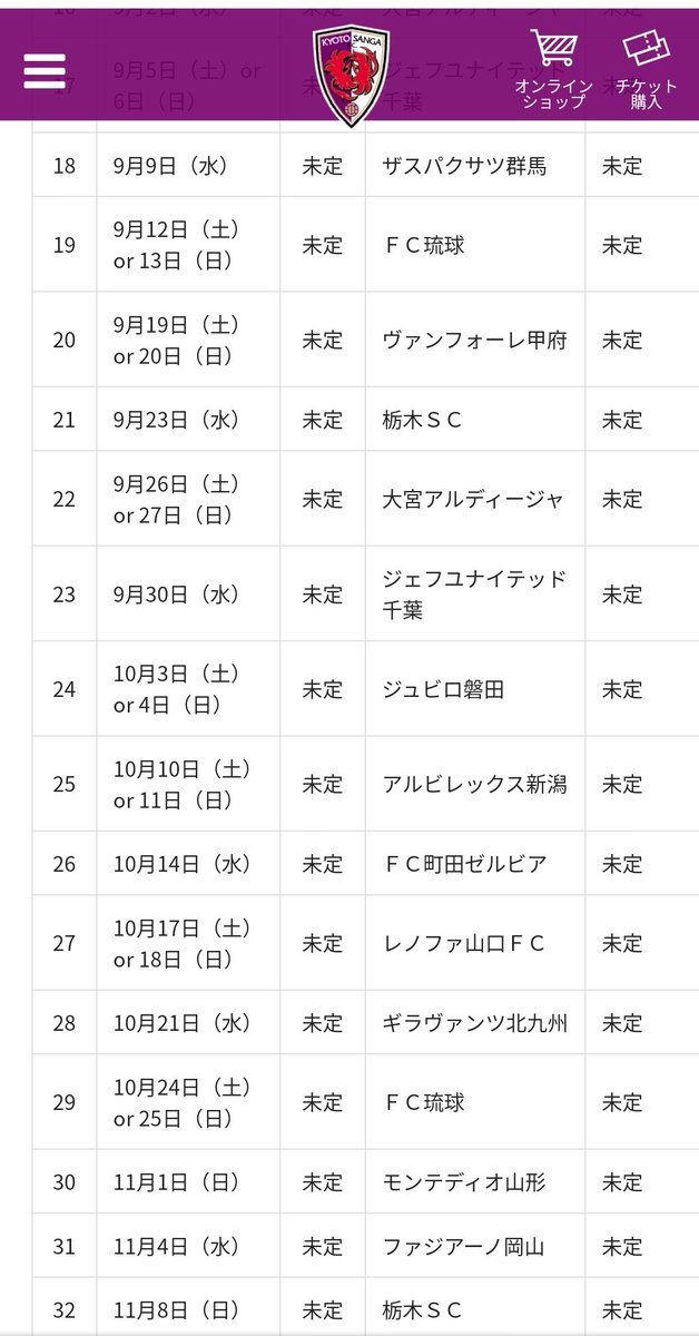 Tasking13 飛行機変更せな ２０２０明治安田生命ｊ２リーグ 試合日程のお知らせ 京都 サンガf C オフィシャルサイト T Co Zluswejvks Sanga 京都サンガ