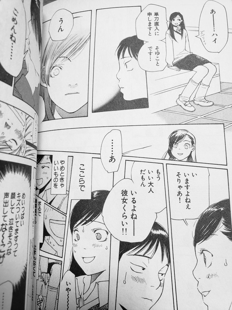 これは 敷居の住人の2巻のキクチナナコが兼田にさらりとフラれるところで 高校生の ピエール手塚 の漫画