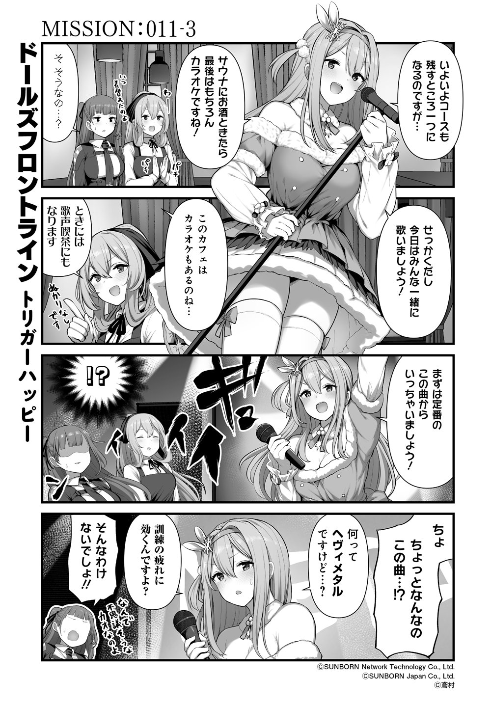 ドールズフロントライン公式 公式4コマ ドールズフロントライン トリガーハッピー 011 3 わざわざクリスマススキンに着替えて気合 十分のスオミ それにしてもカフェの準備が良すぎますね 時には歌声喫茶にもなります ドルフロ トリガー