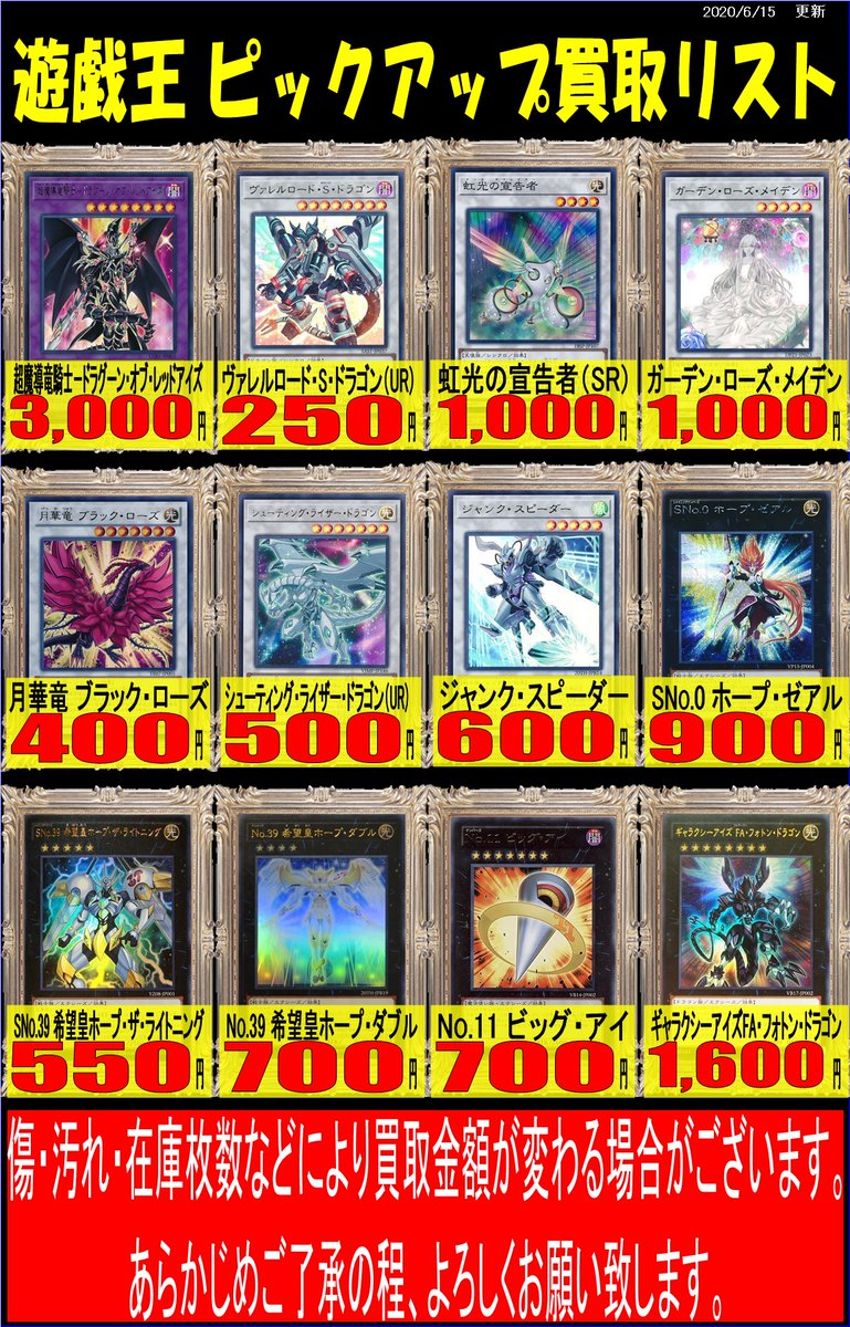 ホビーステーション大宮店 Pa Twitter 遊戯王 買取情報 品薄になっているカードを 買取強化致しました Sno 0 ホープ ゼアル 買取900円 No 11 ビッグアイ 買取700円 月華竜 ブラック ローズ 買取400円 是非 お持ちください