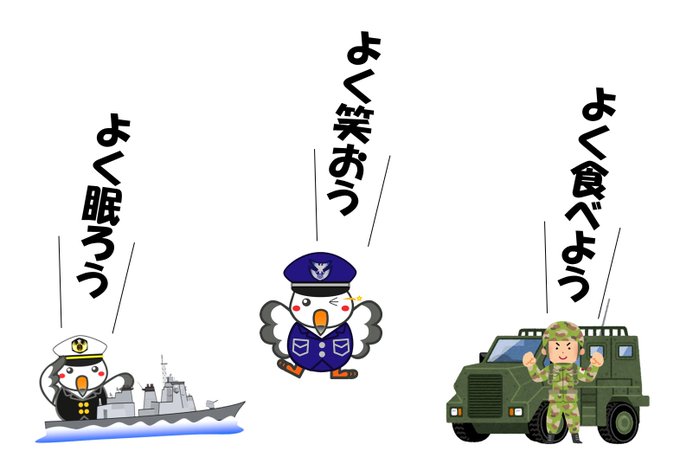 自衛隊 の評価や評判 感想など みんなの反応を1時間ごとにまとめて紹介 ついラン