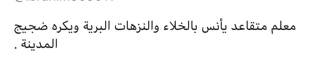 i_m_shaa's tweet photo. @majed_i @ibrahim909011 من الحماس قريت الخلاء ( الخلايا ) https://t.co/RwMNmop8BP